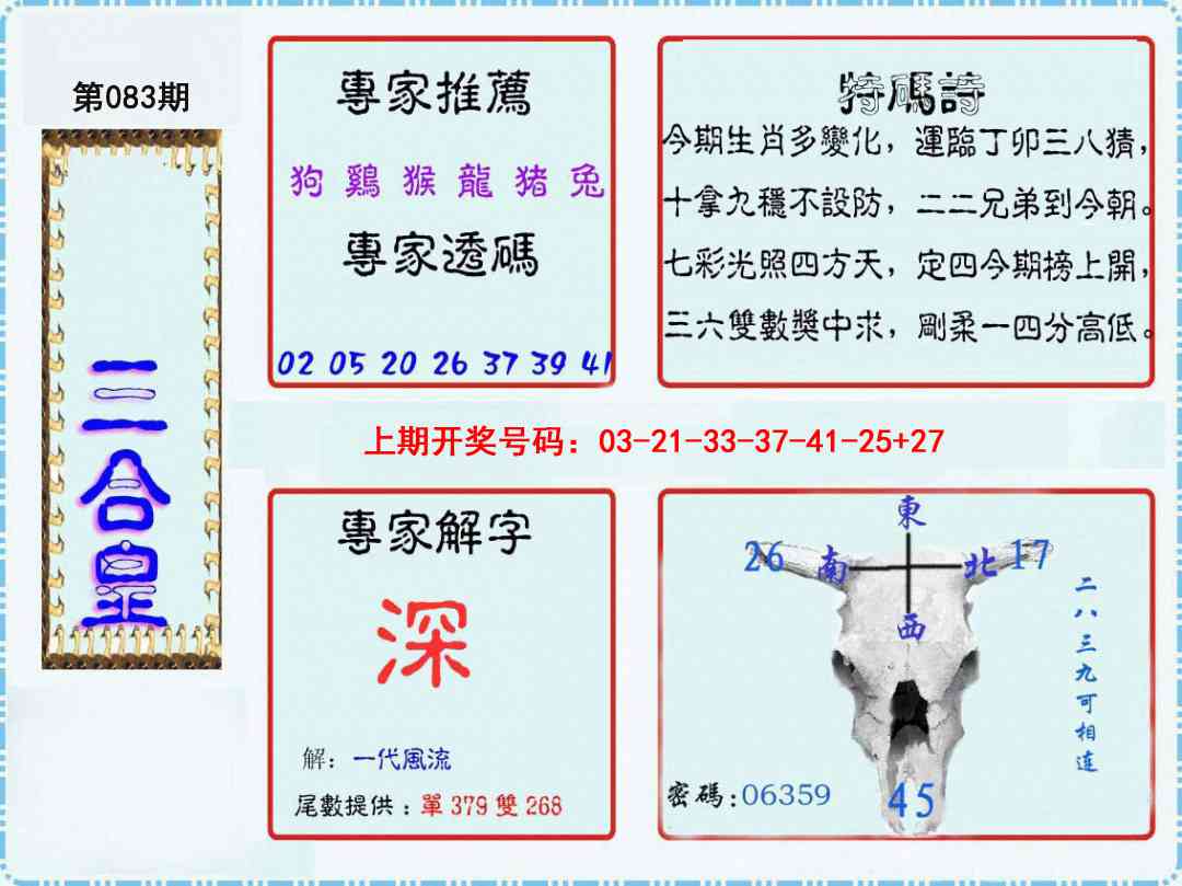 083期三合皇[图]