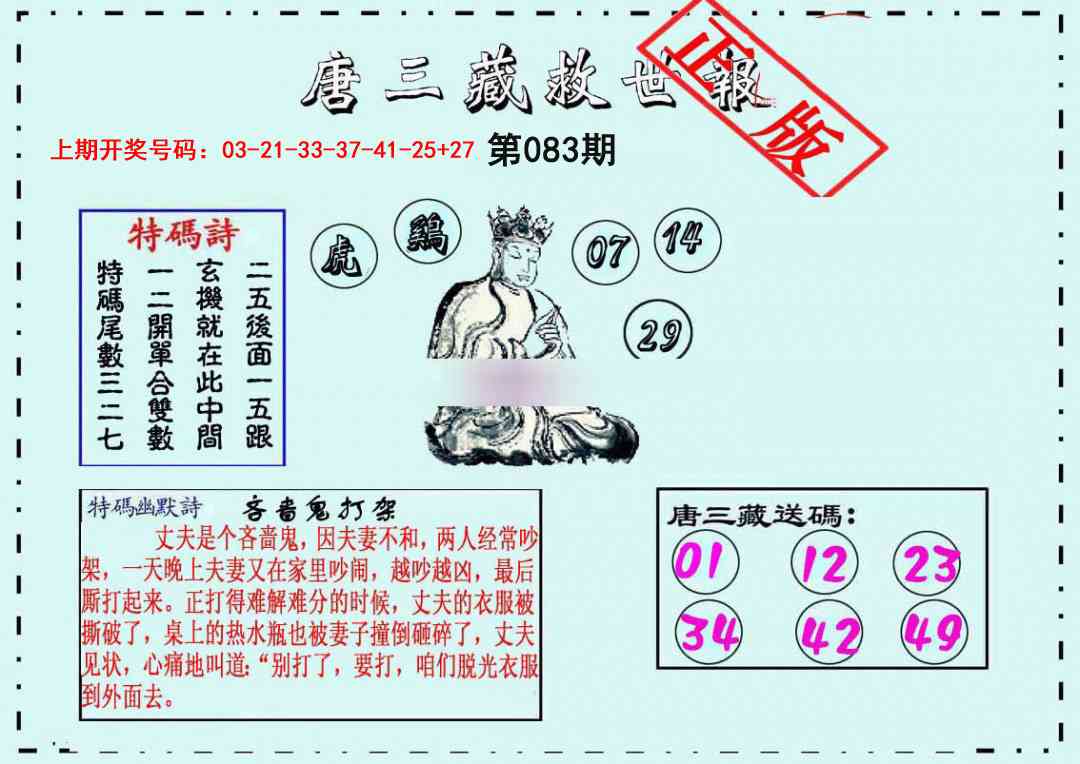 083期唐三藏救世报[图]
