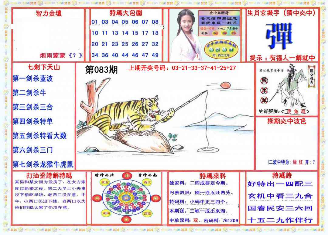 083期会员传真-1[图]