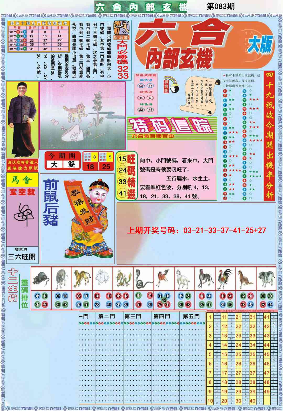 083期六合内部A加大版[图]