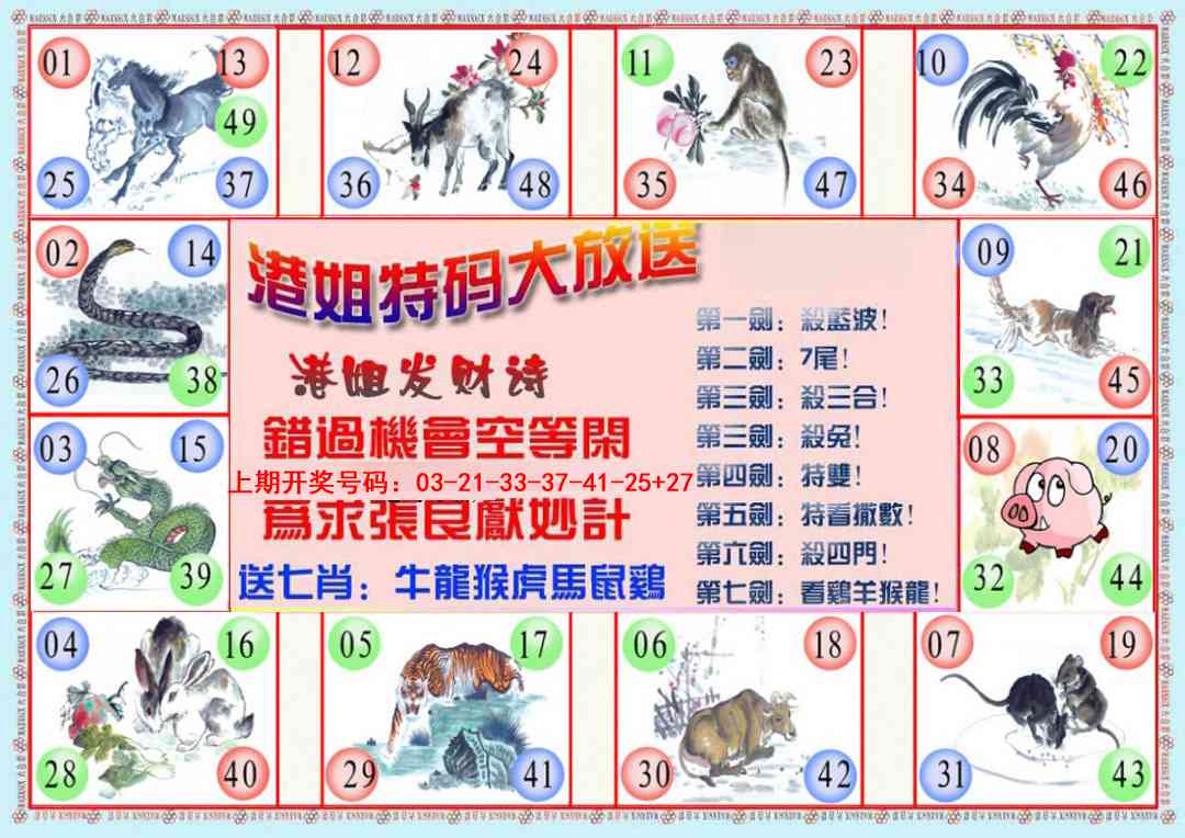 083期港姐密报B[图]