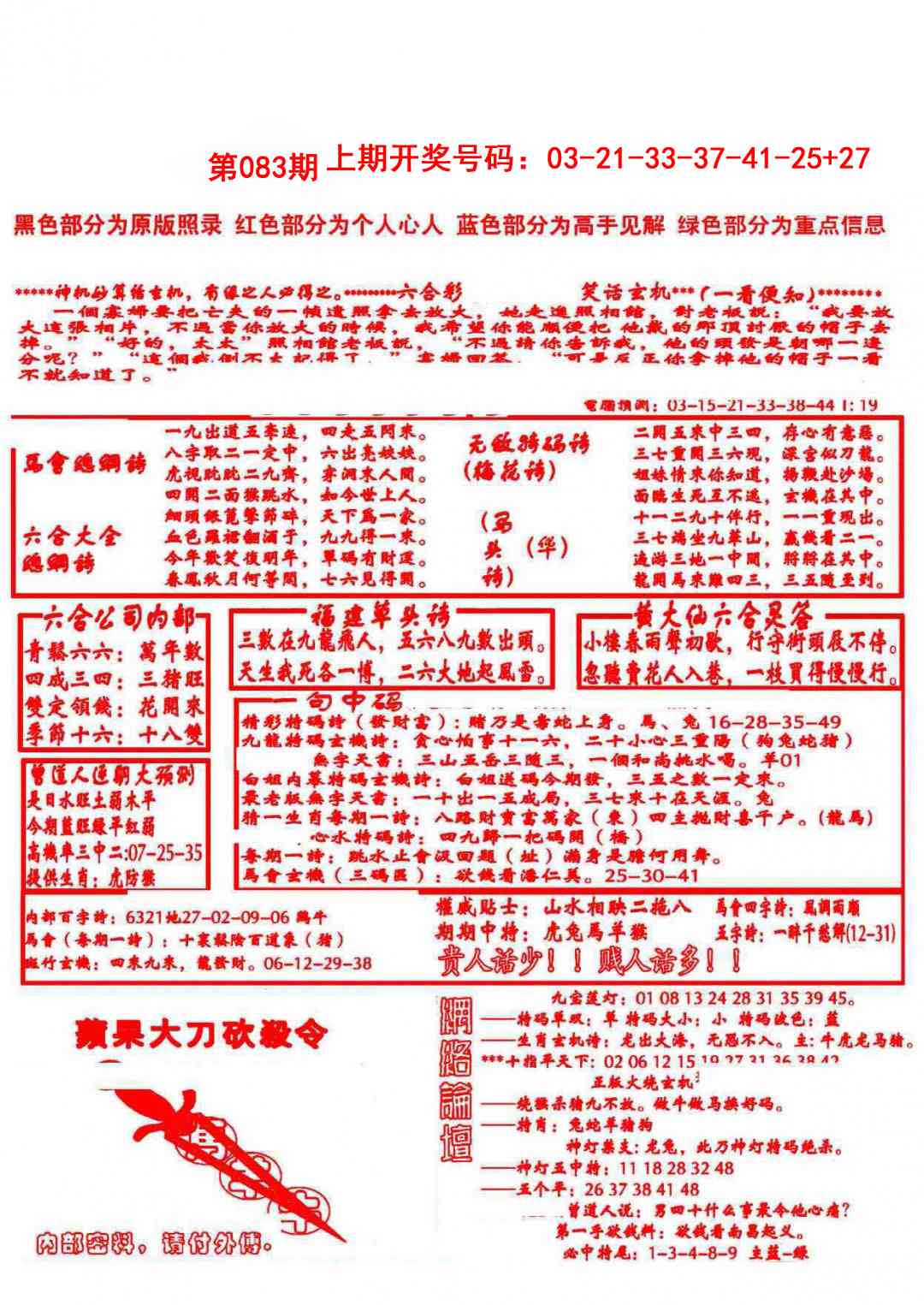 083期大刀彩霸王A[图]