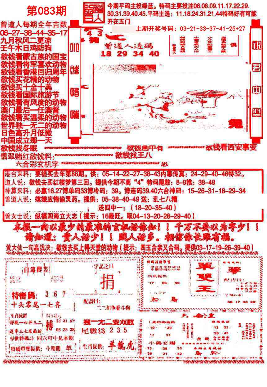 083期大刀彩霸王B[图]