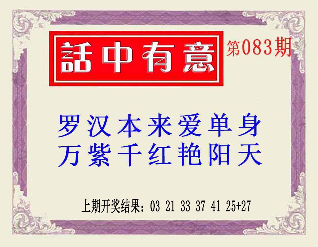 083期话中有意(另版)[图]