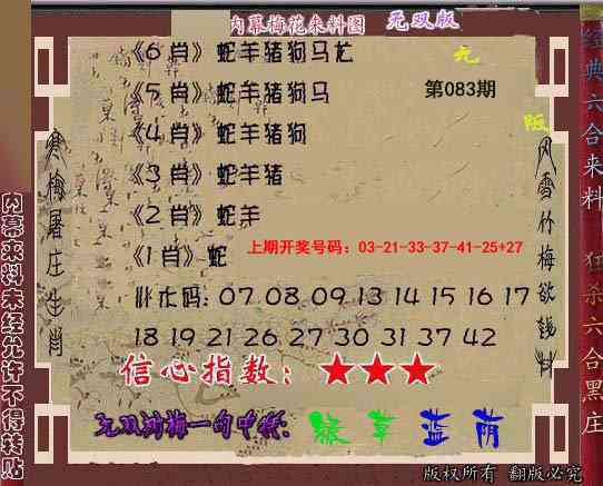 083期独家梅花来料[图]