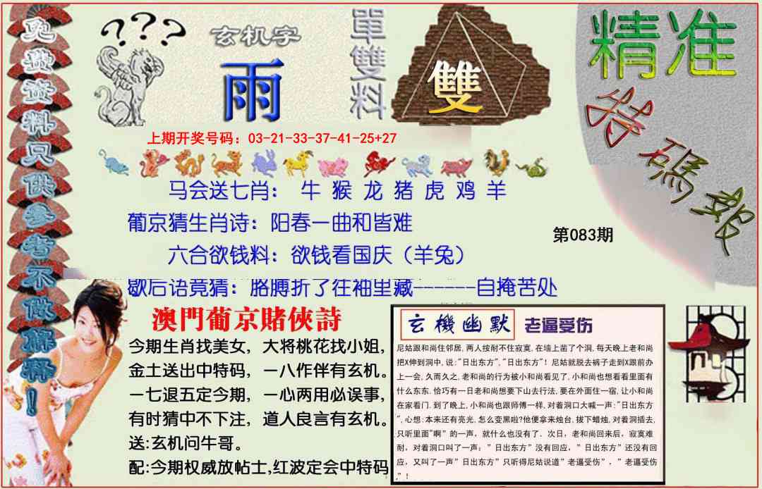 083期精准<特碼報>[图]