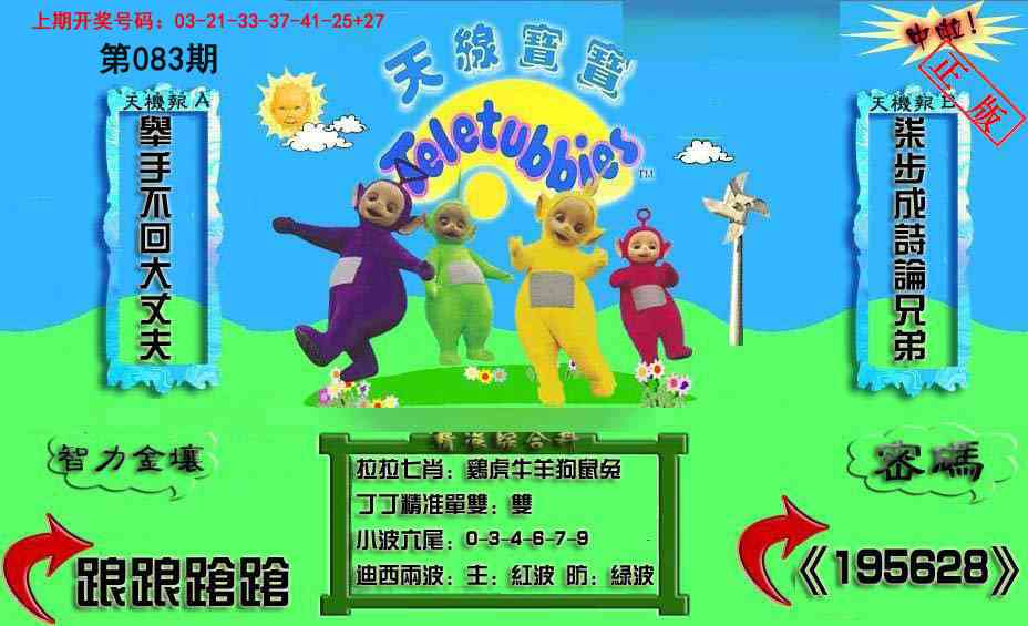 083期新天线宝宝(2006三版)[图]