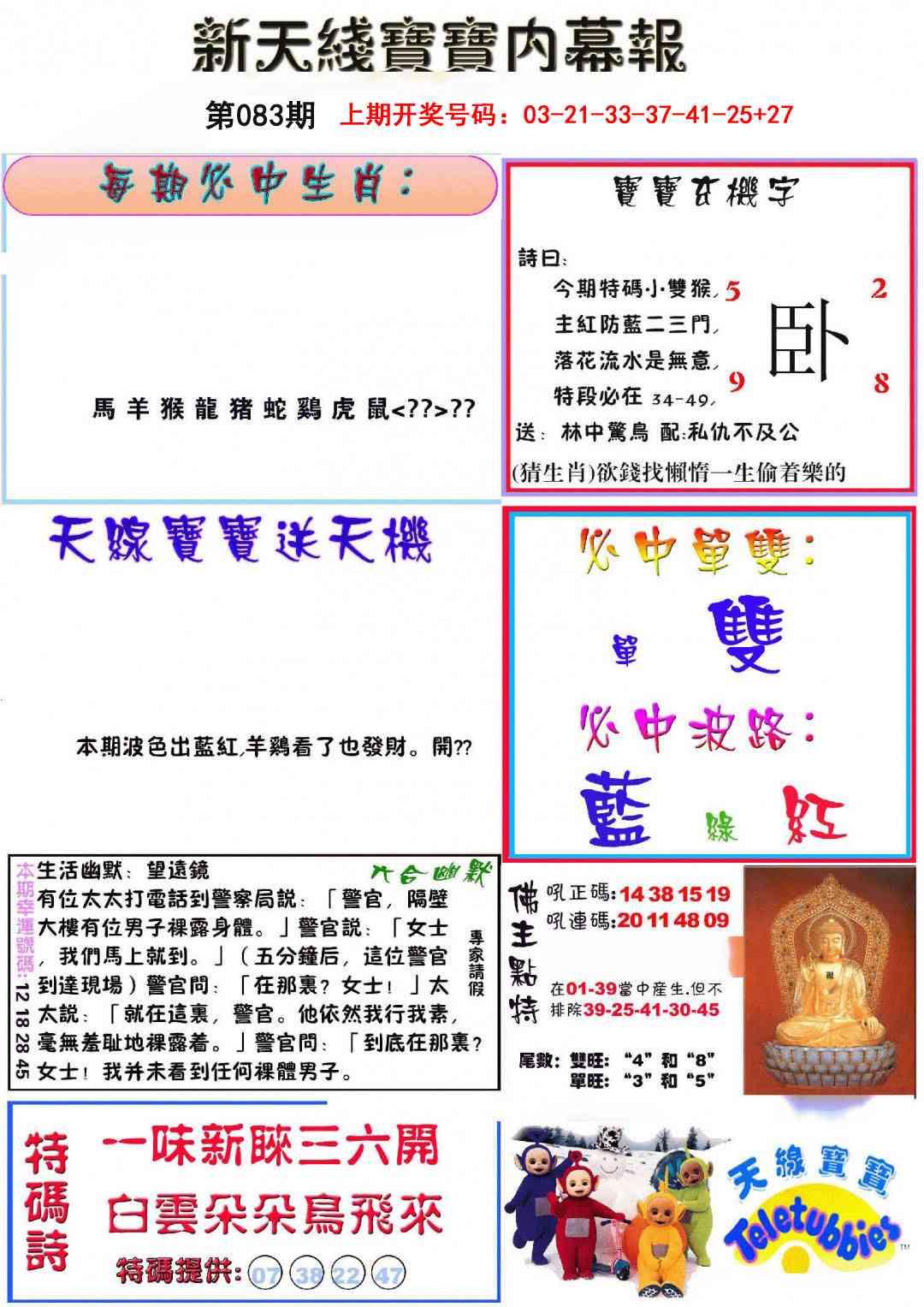 083期新天线宝宝(彩)[图]