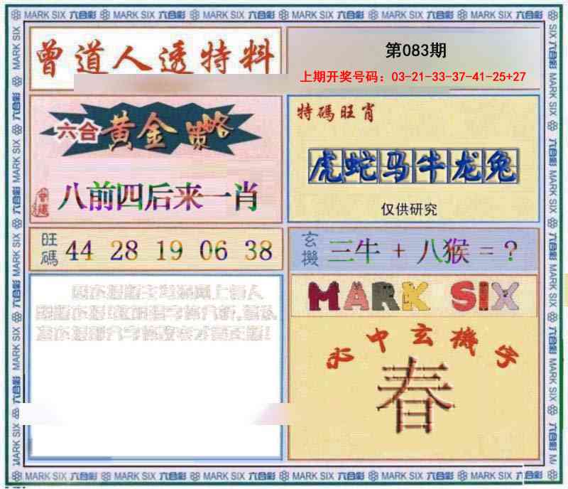 083期玄機圖[图]