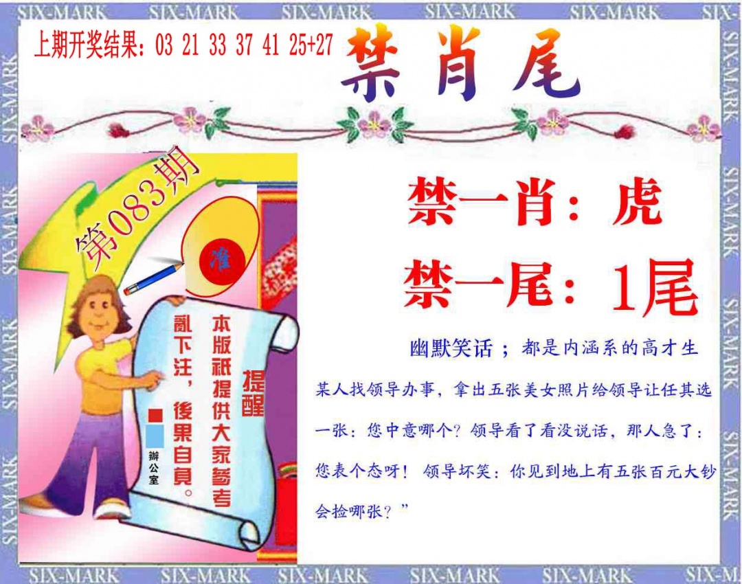 083期精准<禁肖尾>[图]